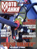 Журнал о мотоциклах<br>МОТОМАНИЯ #56 (2013)