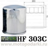 Фильтр масляный<br>Hi-Flo HF303C