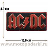 Нашивка рок-музыка AC/DC 10.0 см