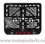 Рамка для мотоцикла<br> LICENSE PLATE "СССР" черный