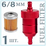 Топливный фильтр многоразовый <br/>FUEL FILTER 6/8 мм алюминий 1шт., красный