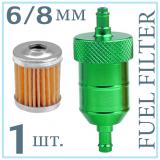 Топливный фильтр многоразовый <br/>FUEL FILTER 6/8 мм алюминий 1шт., зеленый