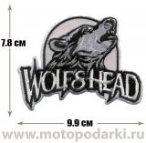 -Нашивка волк Head wolf 9,9 см
