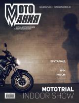 Журнал о мотоциклах<br>МОТОМАНИЯ #68 (2015)
