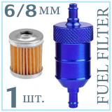 Топливный фильтр многоразовый <br/>FUEL FILTER 6/8 мм алюминий 1шт., синий