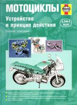 Книга о мотоциклах<br>Мотоциклы. Устройство и принцип действия.<br>Полное описание. М.Кумбс.