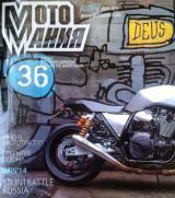 Журнал о мотоциклах<br>МОТОМАНИЯ #63/64 (2014)