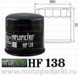 Фильтр масляный<br>Hi-Flo HF138