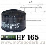 Фильтр масляный<br>Hi-Flo HF165