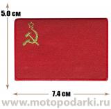 -Нашивка флаг USSR Flag 7,4 см