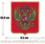 -Нашивка герб RUSSIAN Emblem 8,5 см