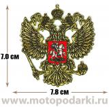 -Нашивка герб RUSSIAN Emblem 7,8 см