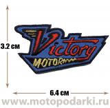 Нашивка логотип №125<br>Patch Victory 6.4см