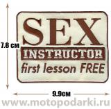 -Нашивка надпись Sex instructor 9,9 см