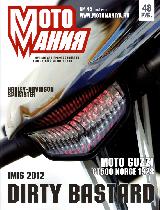 Журнал о мотоциклах<br>МОТОМАНИЯ #45 (2012)