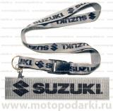 Шнурок для ключей<br>SUZUKI Grey/Black