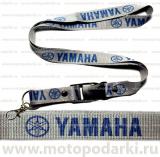Шнурок для ключей<br>YAMAHA Grey/Blue