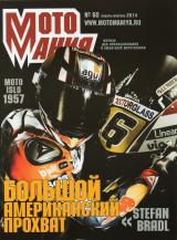 Журнал о мотоциклах<br>МОТОМАНИЯ #60 (2014)