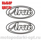 Наклейка логотип<BR>ARAI, 2шт.