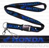 Шнурок для ключей<br>HONDA Black/Blue черный