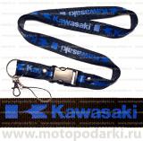 Шнурок для ключей<br>KAWASAKI Black/Blue