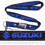 Шнурок для ключей<br>SUZUKI Black/Blue