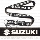 Шнурок для ключей<br>SUZUKI Black/White