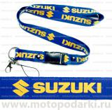 Шнурок для ключей<br>SUZUKI Blue/Yellow