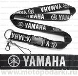 Шнурок для ключей<br>YAMAHA Black/Silver